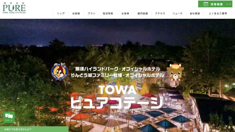 那須高原TOWAピュアコテージ