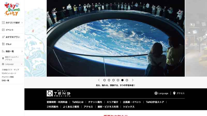 宇宙ミュージアムTeNQ HP