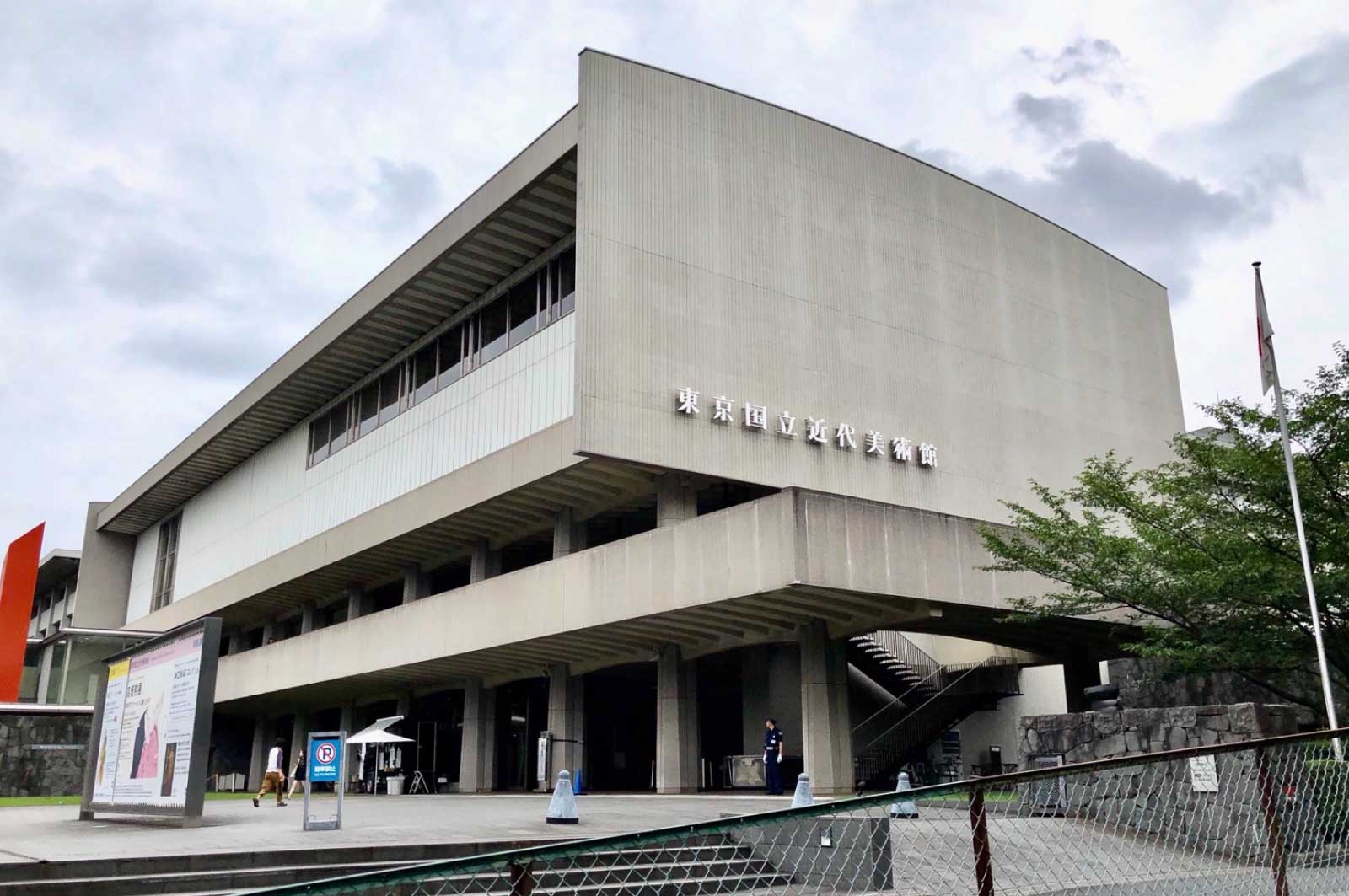 東京国立近代美術館