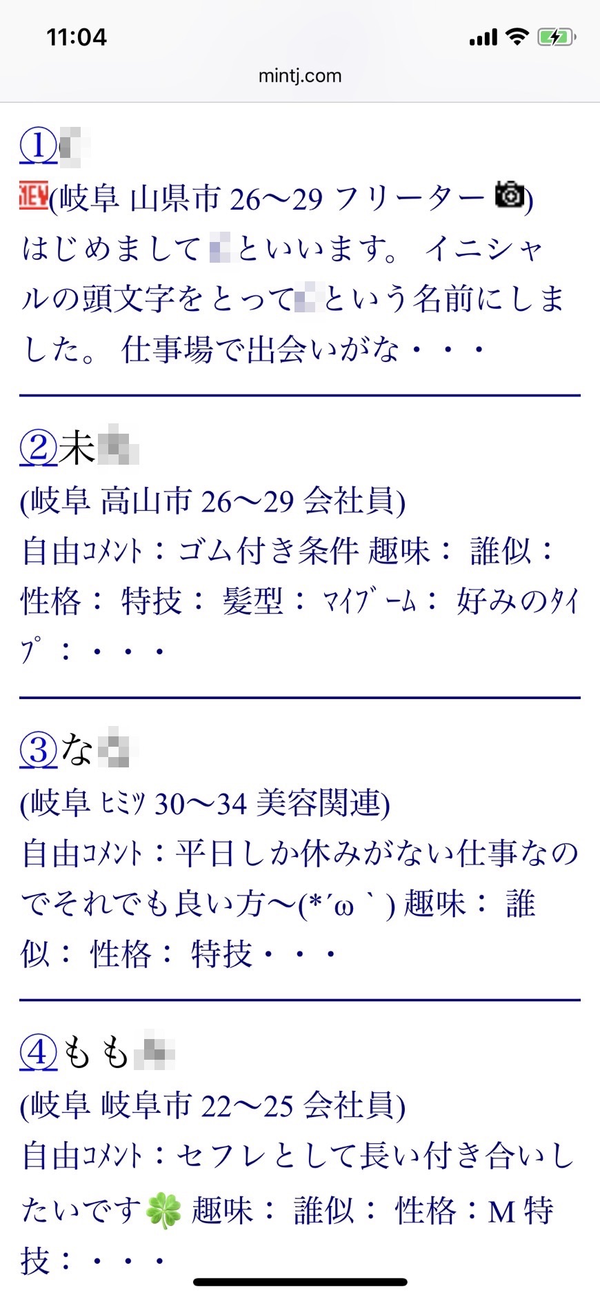 2021年・岐阜割り切り出会い掲示板（Jメール）