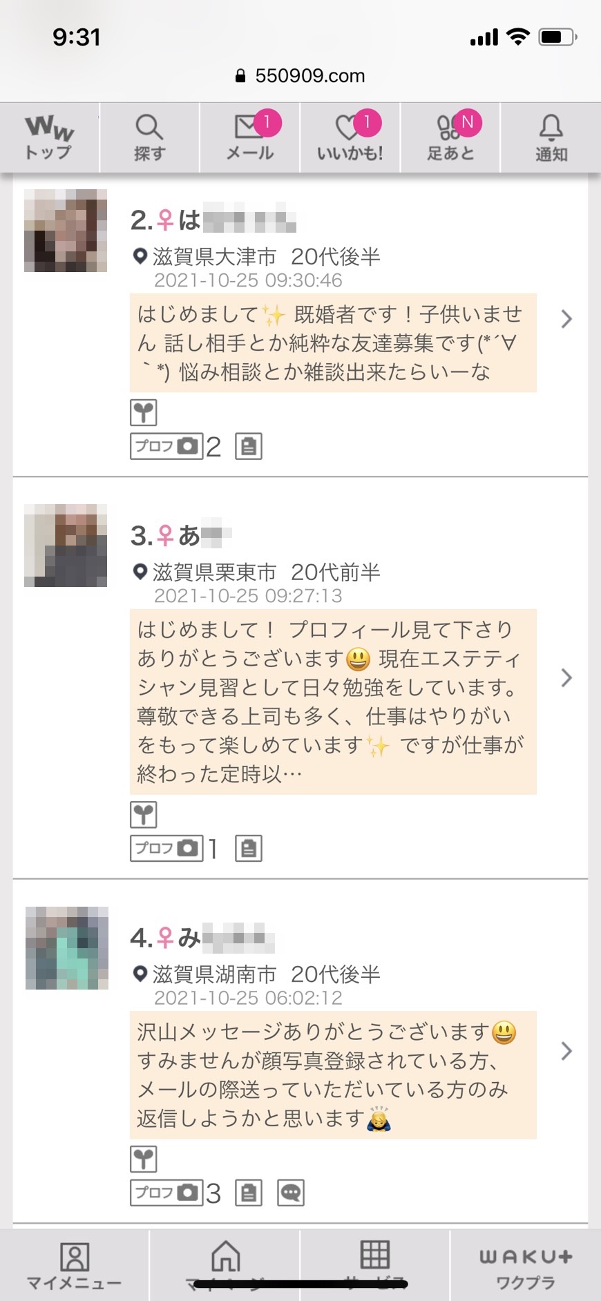 滋賀割り切り出会い掲示板(ワクワクメール)