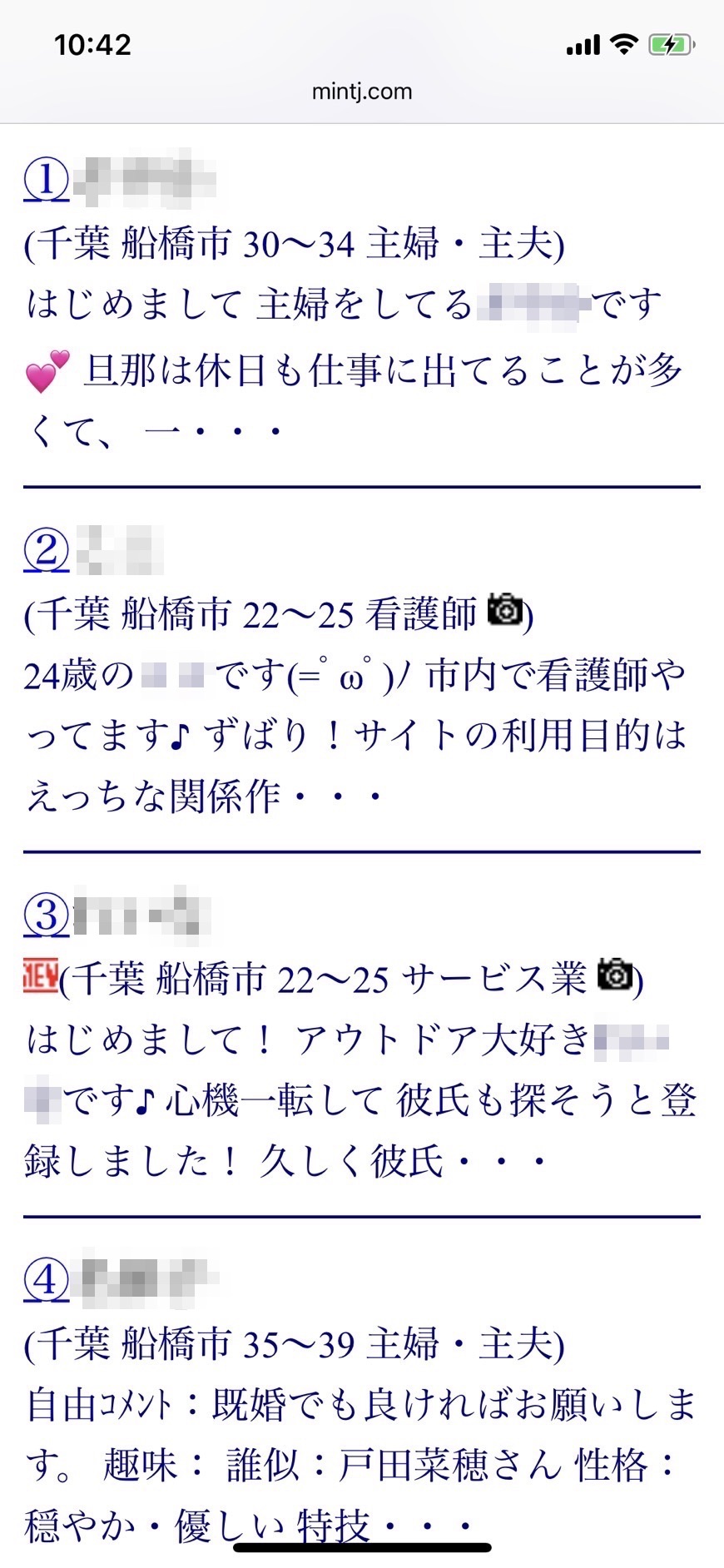 2021年・船橋割り切り出会い掲示板(Jメール)