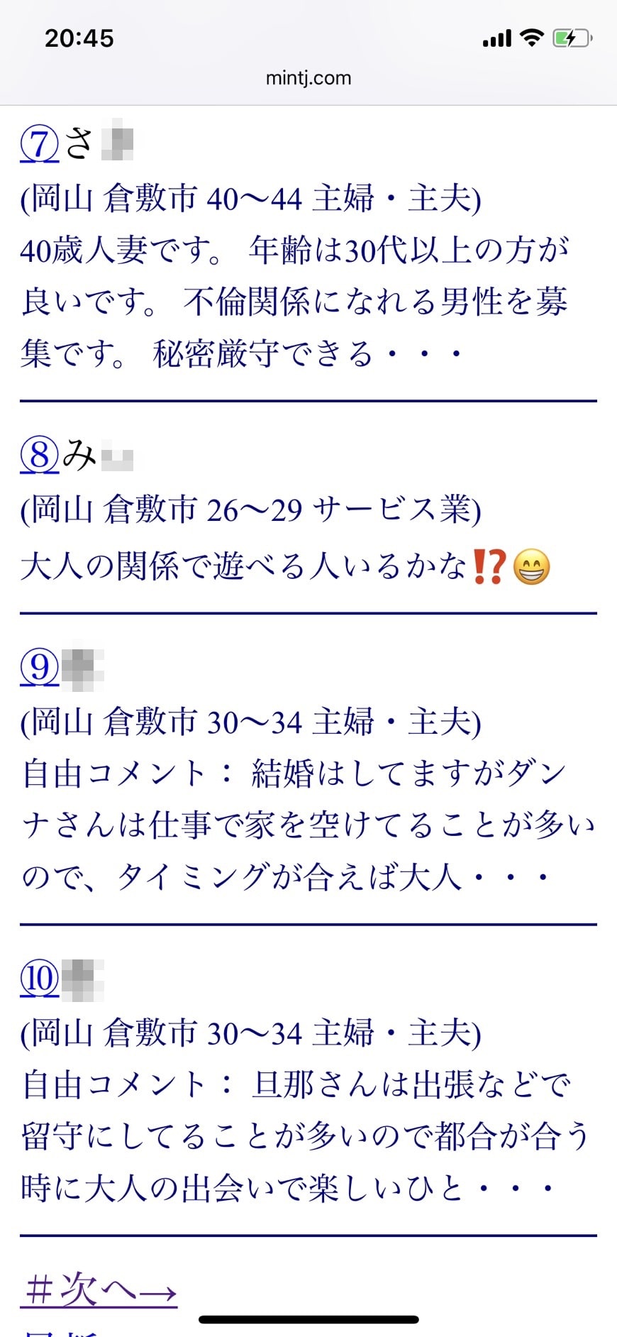 2021年・倉敷割り切り出会い掲示板（Jメール）