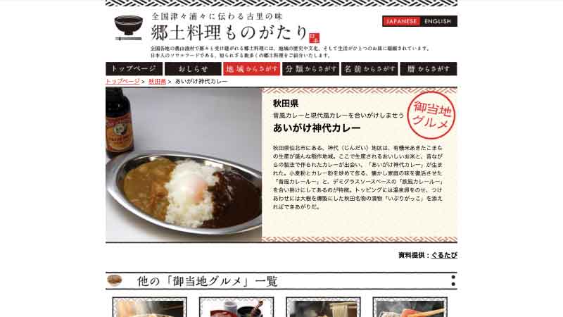 あいがけ神代カレー