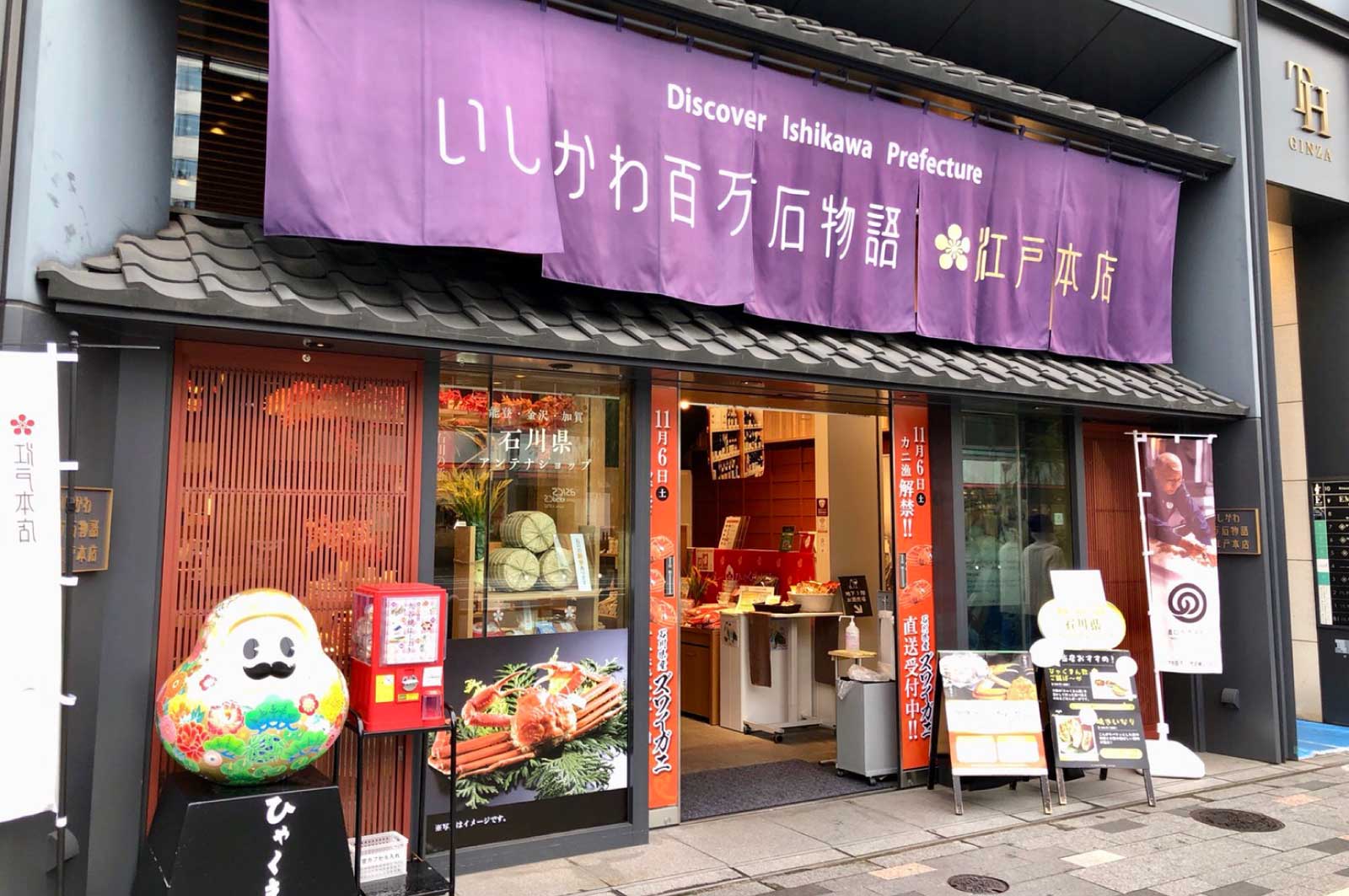 いしかわ百万石物語 江戸本店