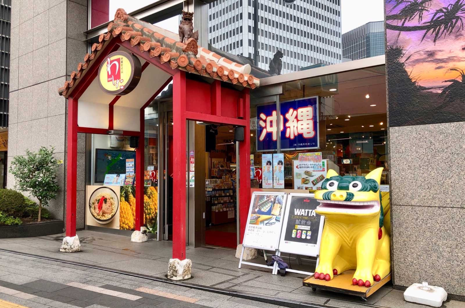 銀座わしたショップ本店