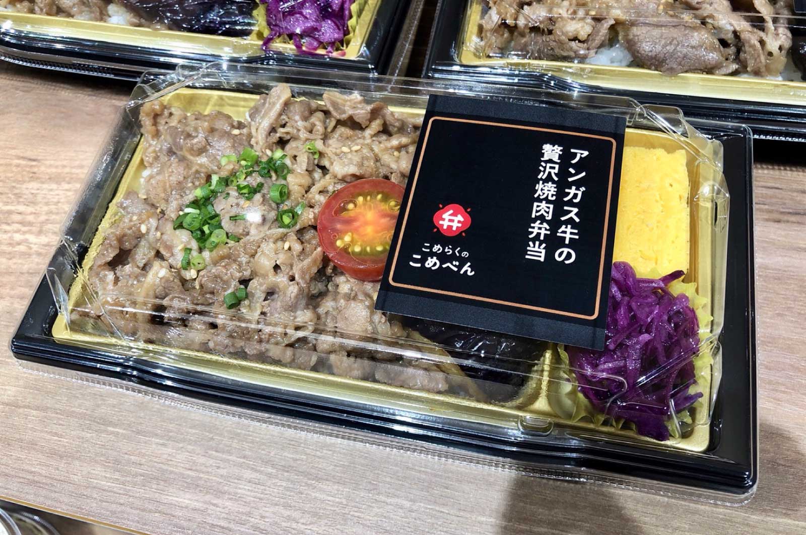 アンガス牛の極み焼肉弁当（税込980円）