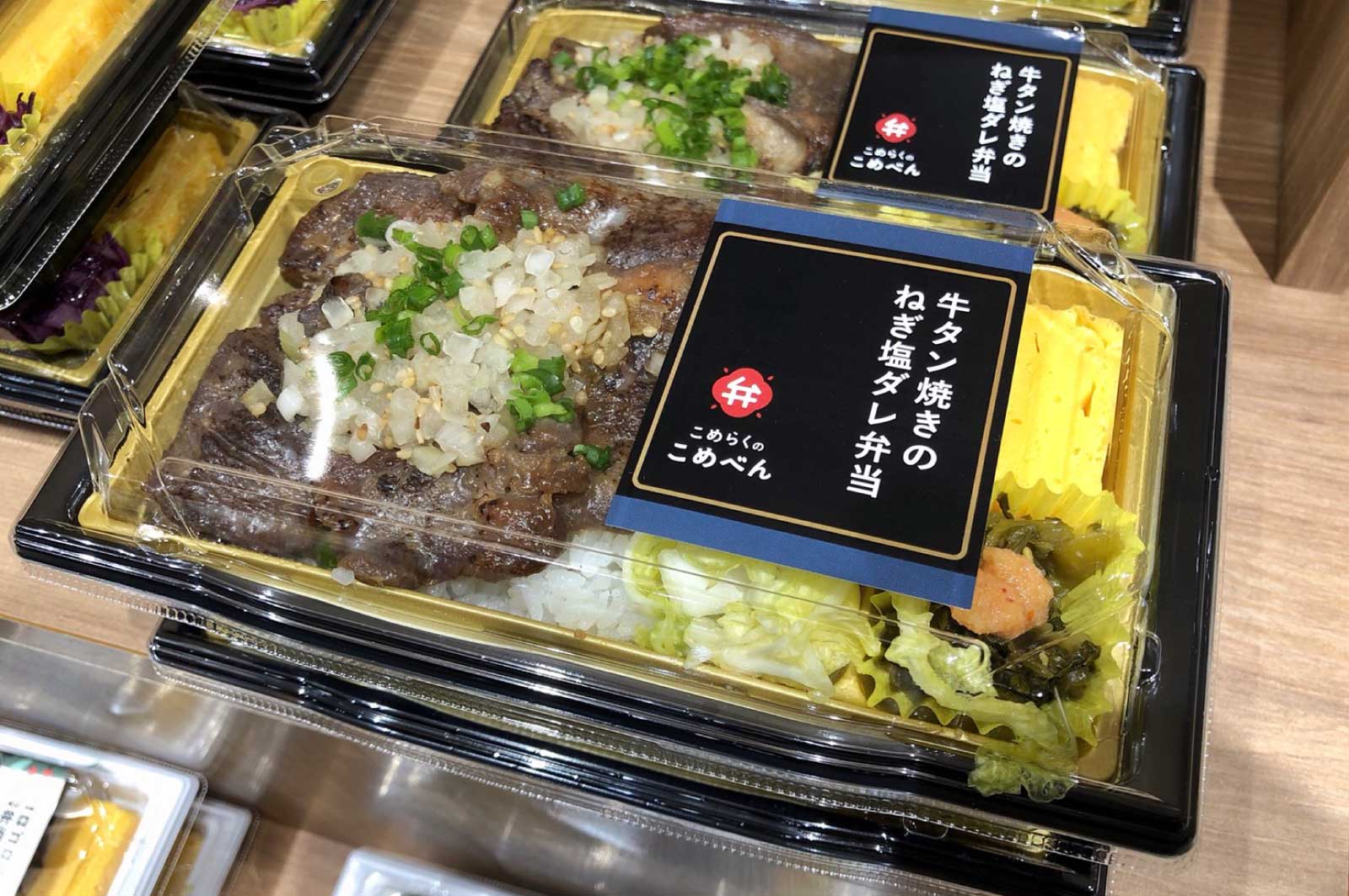 牛タン焼きのねぎ塩ダレ弁当（税込980円）