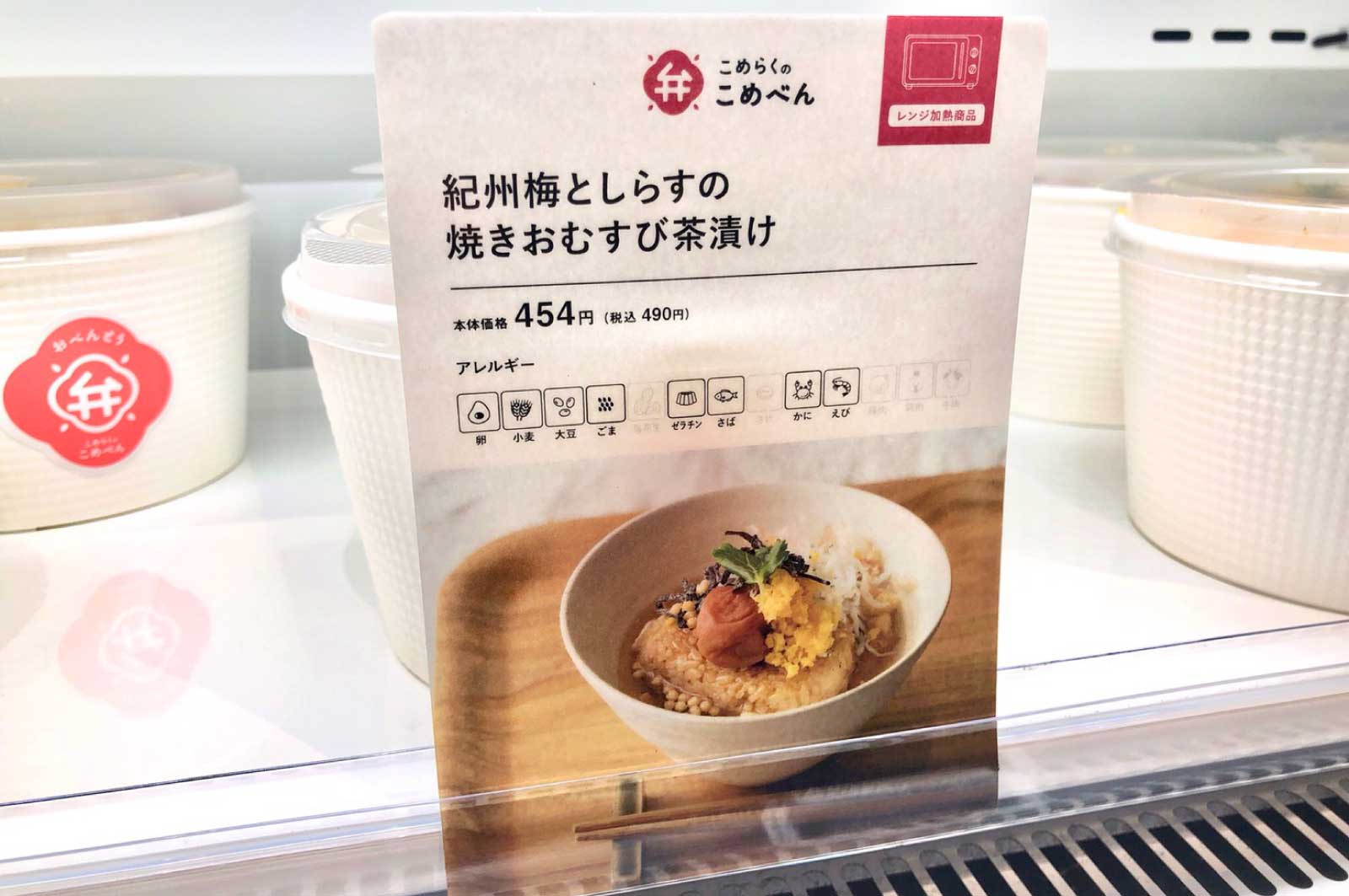 紀州梅としらすの焼きおむすび茶漬け（490円）