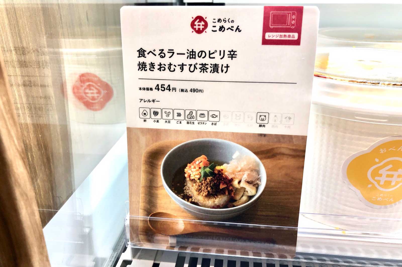 食べるラー油のピリ辛焼きおむすび茶漬け（490円）