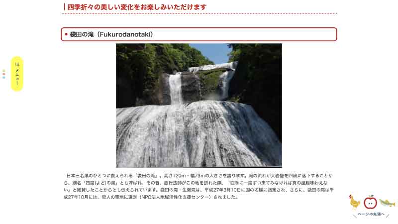 袋田の滝HP