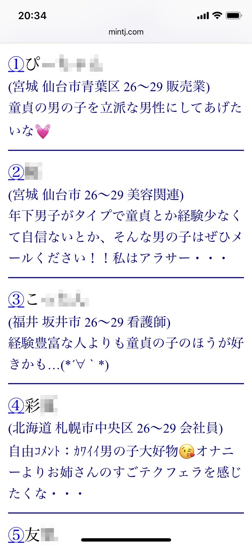 20代の童貞好きユーザー(Jメール)