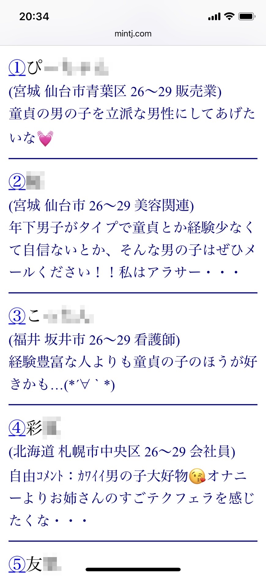 20代の童貞好きユーザー（Jメール）