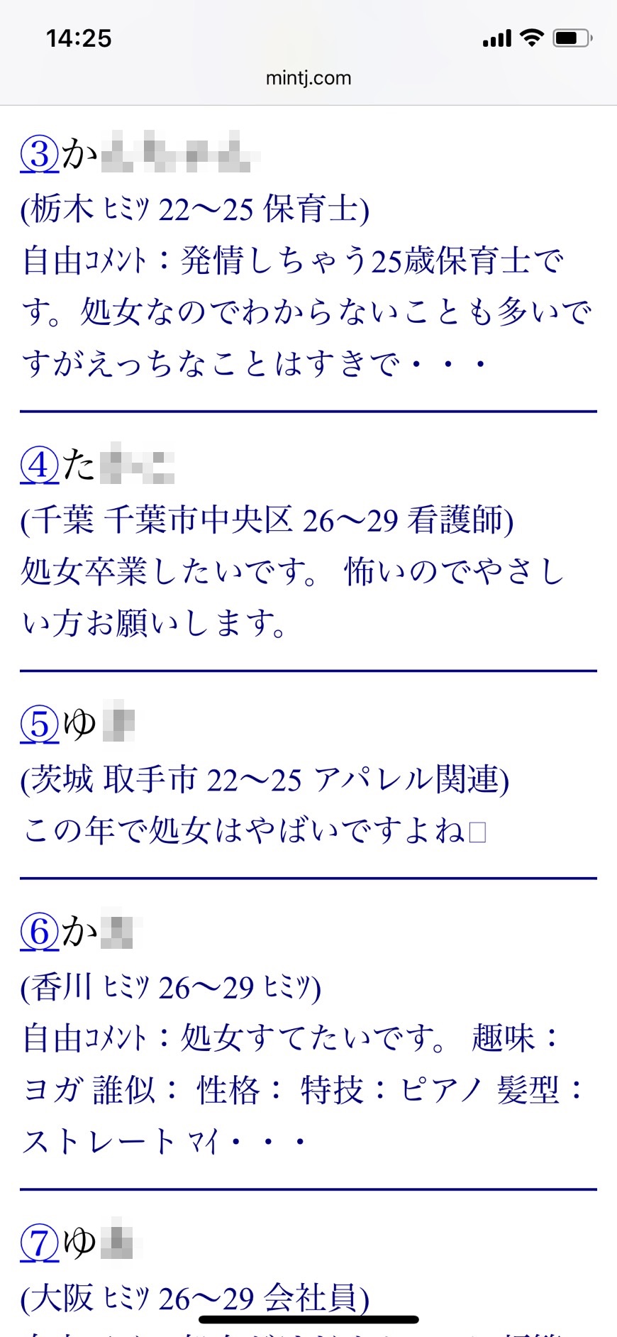 20代・処女との出会いを探す(Jメール)