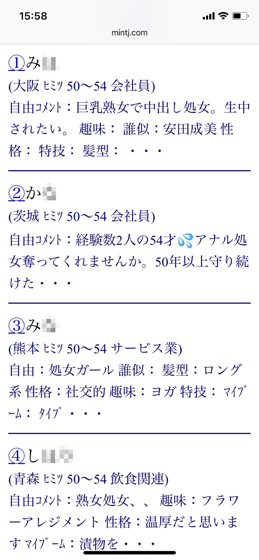 50代・処女との出会いを探す(Jメール)