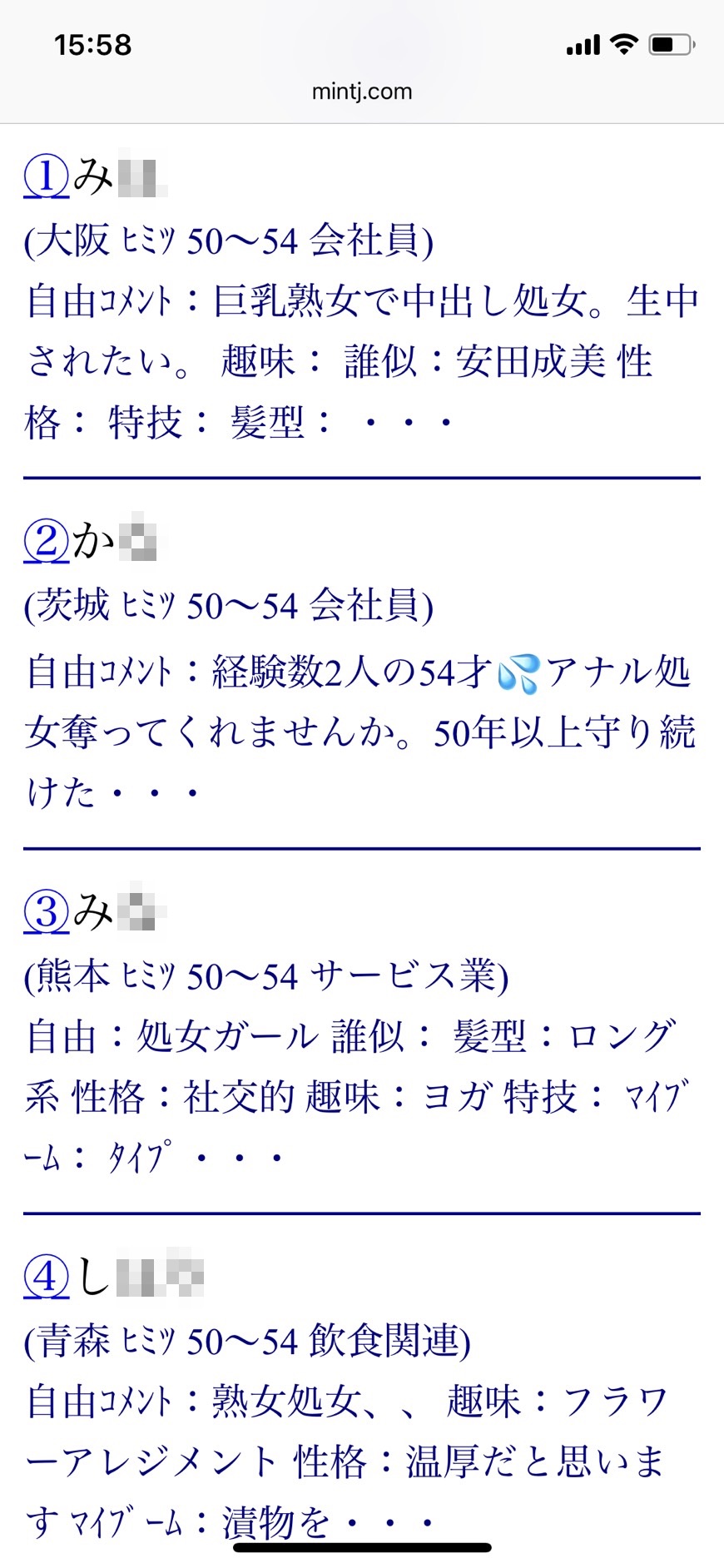 50代・処女との出会いを探す（Jメール）