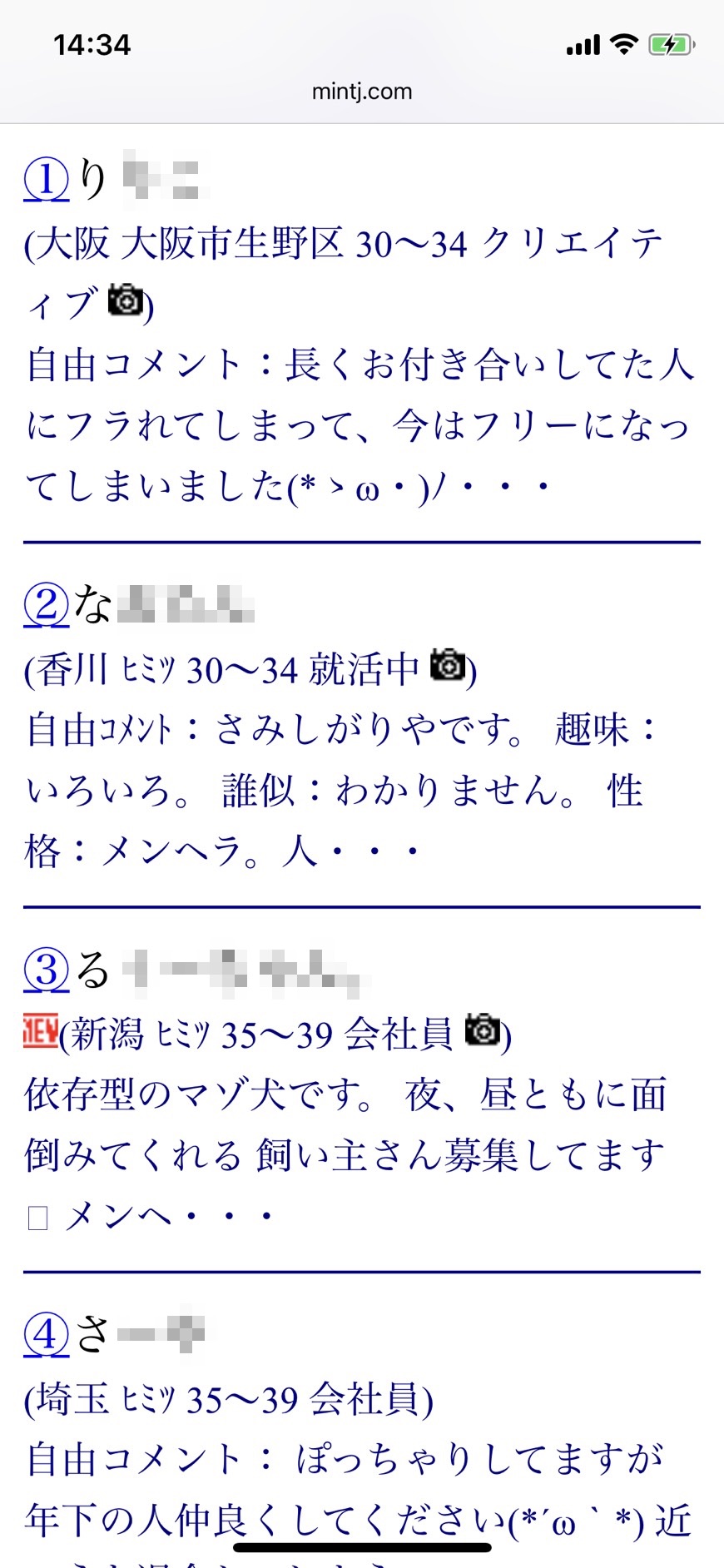 出会いを探す30代のメンヘラ女性