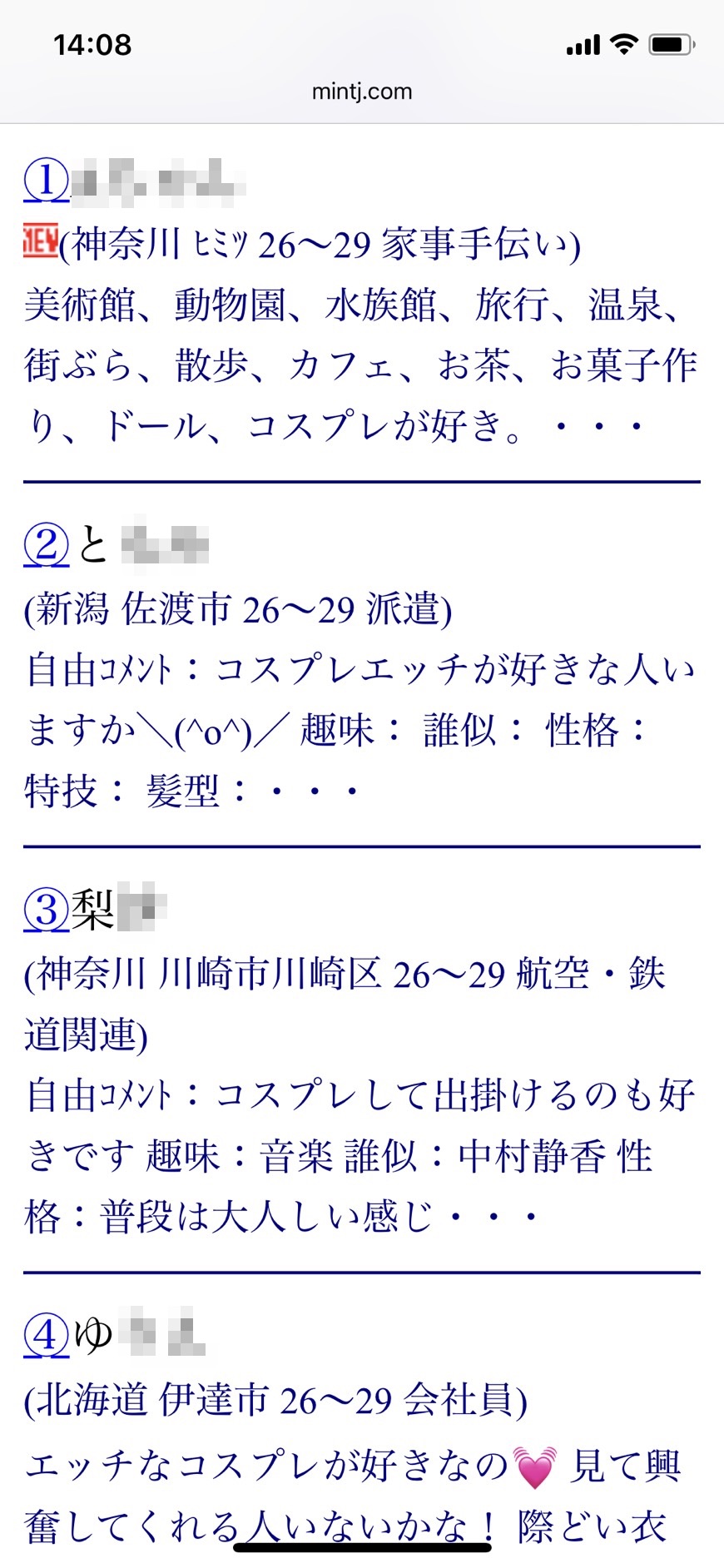 出会いを探す22〜29歳のメンヘラ女子