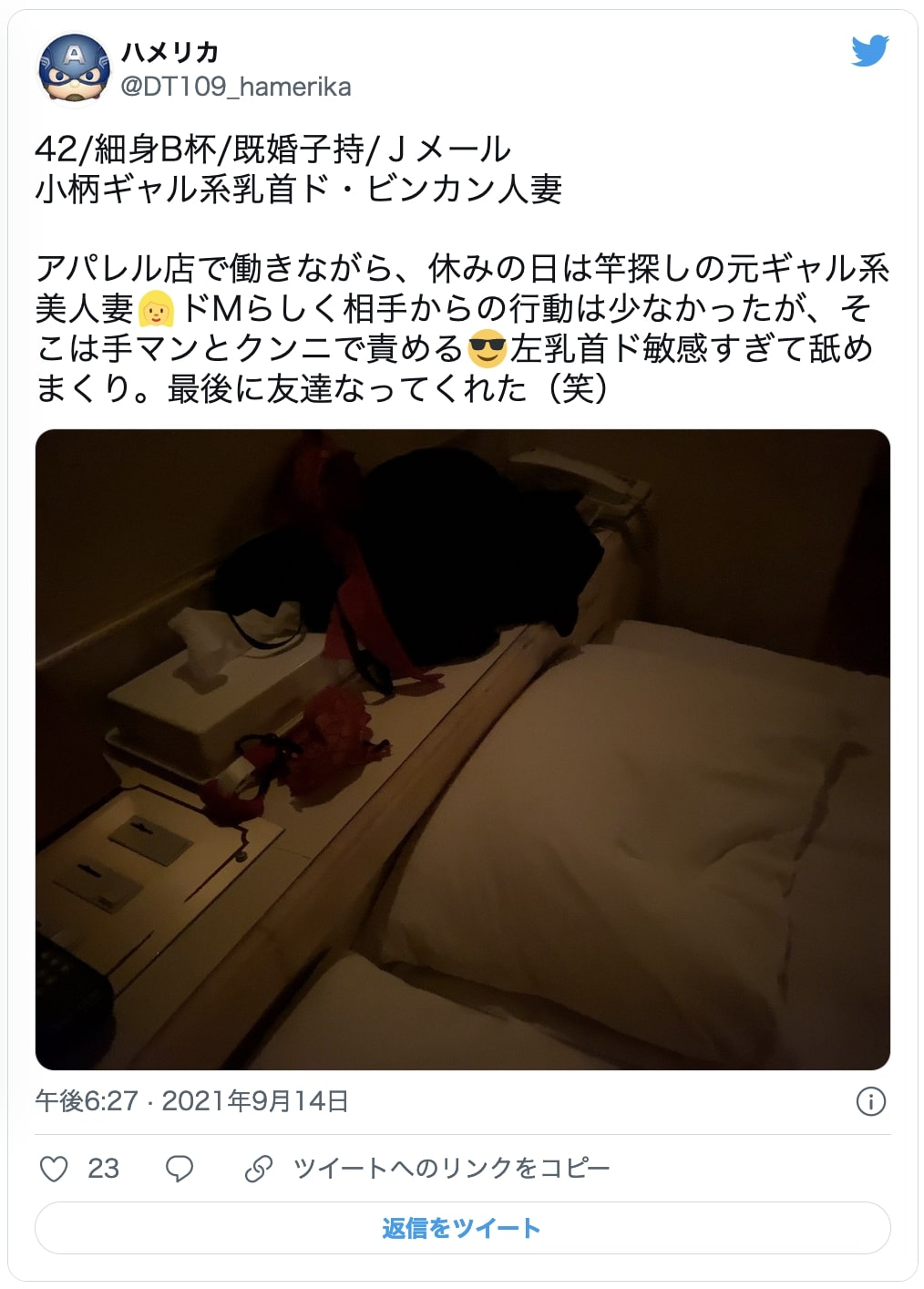 42/細身B杯/既婚子持/Jメール 小柄ギャル系乳首ド・ビンカン人妻 アパレル店で働きながら、休みの日は竿探しの元ギャル系美人妻 ドMらしく相手からの行動は少なかったが、そこは手マンとクンニで責める 左乳首ド敏感すぎて舐めまくり。最後に友達なってくれた(笑)