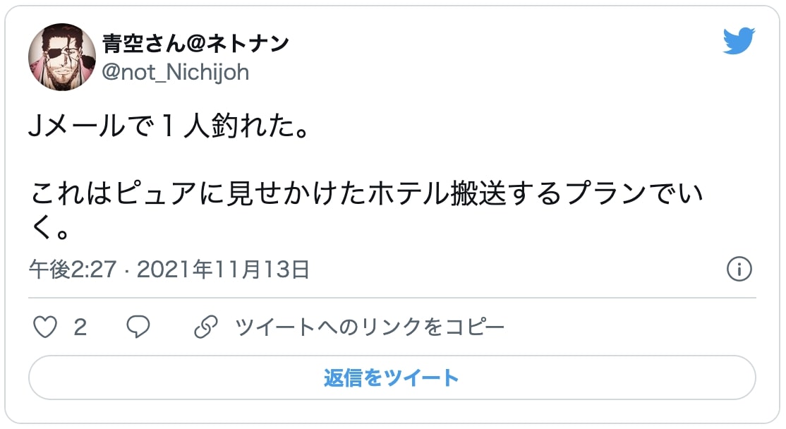 Jメールで1人釣れた。これはピュアに見せかけたホテル搬送するプランでいく。
