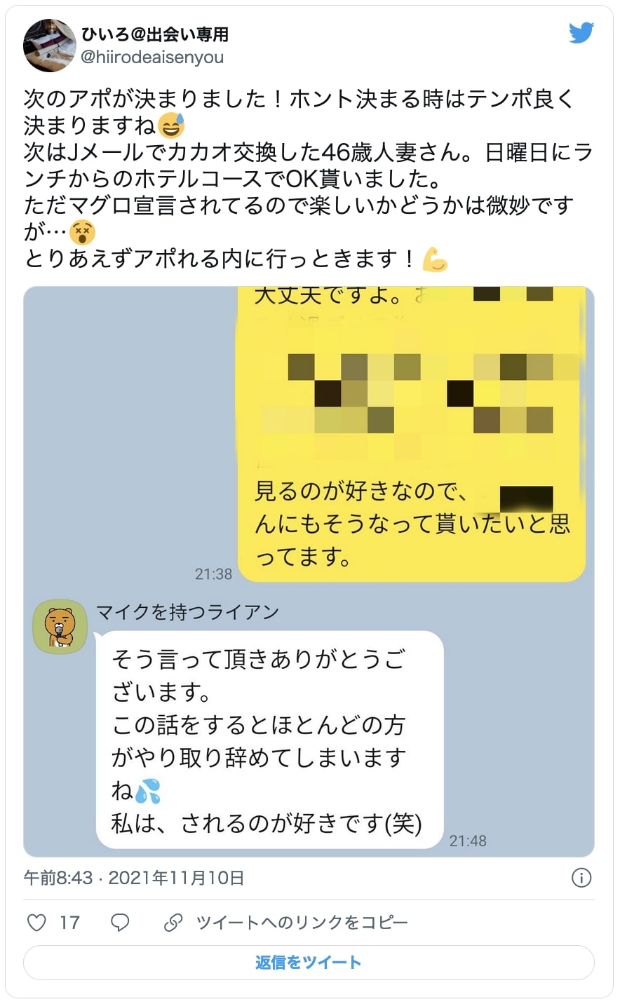 次のアポが決まりました!ホント決まる時はテンポ良く決まりますね 次はJメールでカカオ交換した46歳人妻さん。日曜日にランチからのホテルコースでOK貰いました。<br>ただマグロ宣言されてるので楽しいかどうかは微妙ですが とりあえずアポれる内に行っときます!