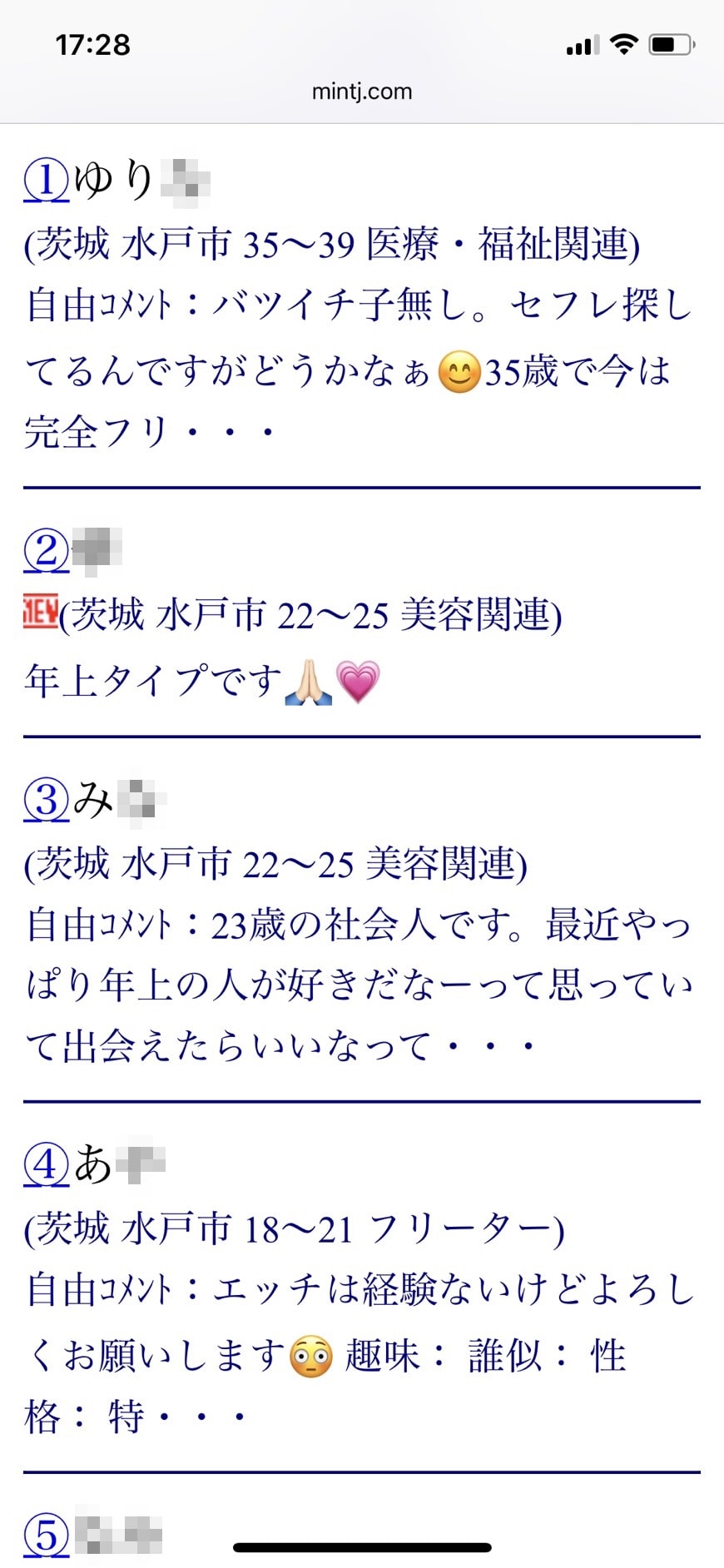 2021年・水戸割り切り出会い掲示板（Jメール）