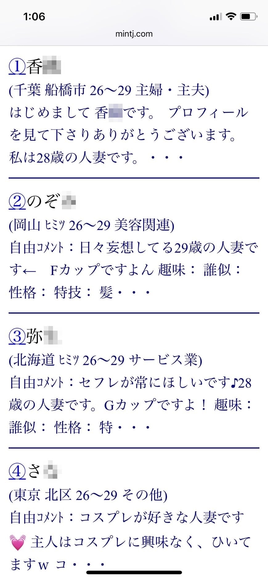 出会いを探す20代の人妻