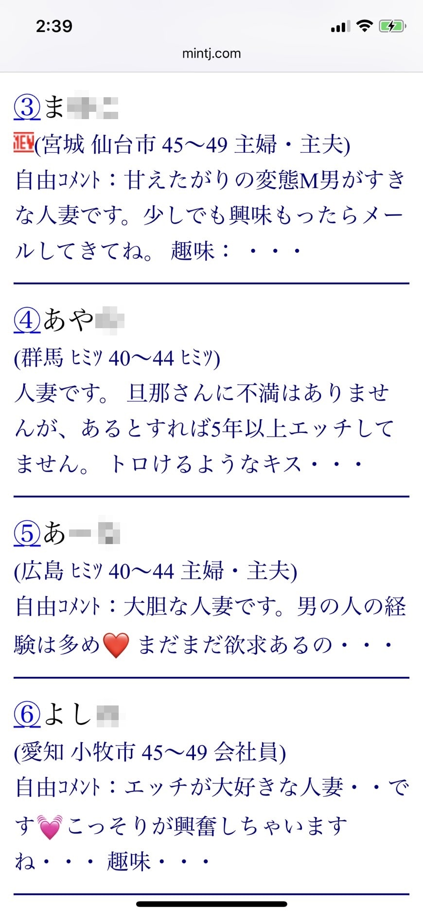 出会いを探す40代の人妻