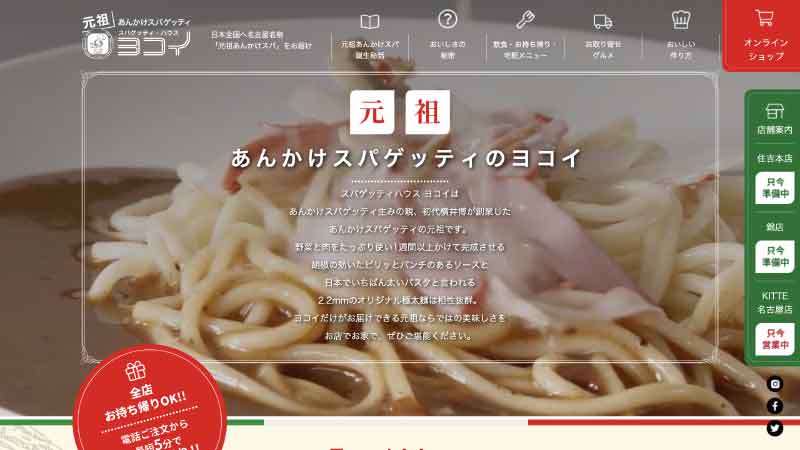 スパゲッティハウスヨコイ