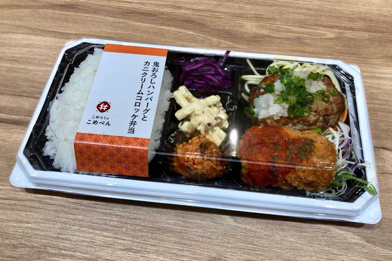 鬼おろしハンバーグとカニクリームコロッケ弁当（850円）