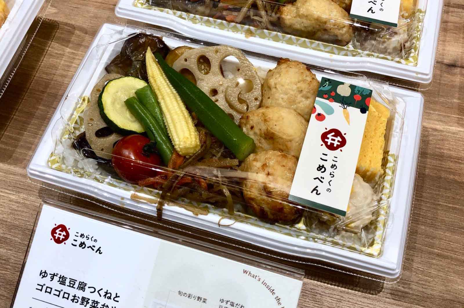 ゆず塩豆腐つくねとゴロゴロお野菜弁当