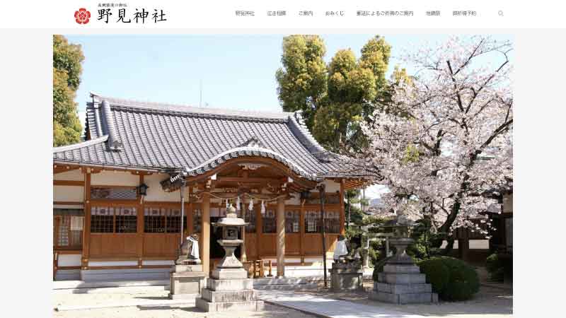 野見神社