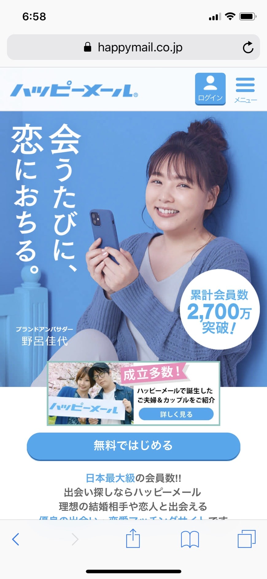 ハッピーメール(スマホ版)