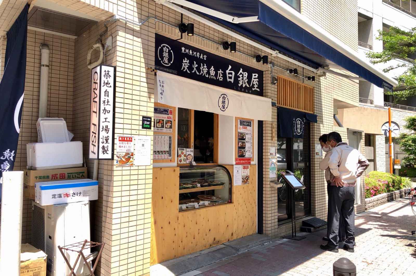 白銀屋