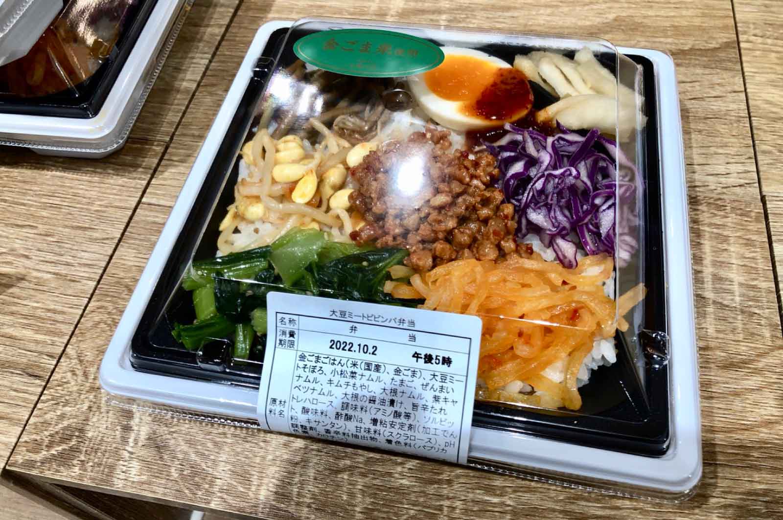 大豆ミートのビビンバ（税込850円）