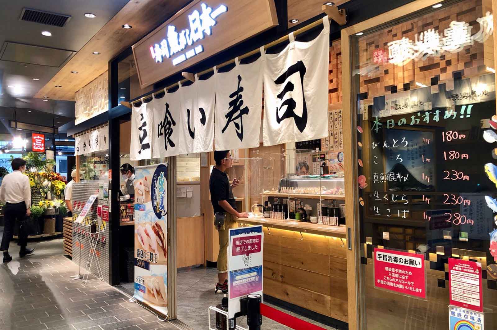 魚がし日本一 アトレ秋葉原店