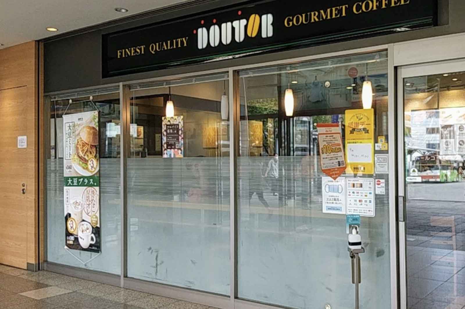 ドトールコーヒーショップ（JR和歌山駅店）