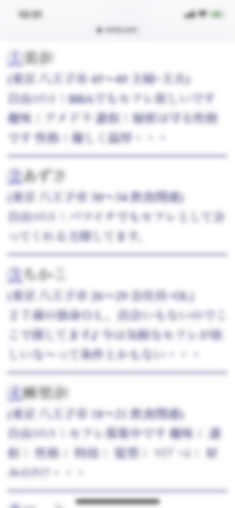 八王子・セフレ希望(Jメール)
