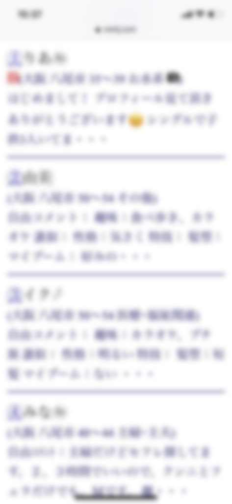 八尾・セフレ希望(Jメール)