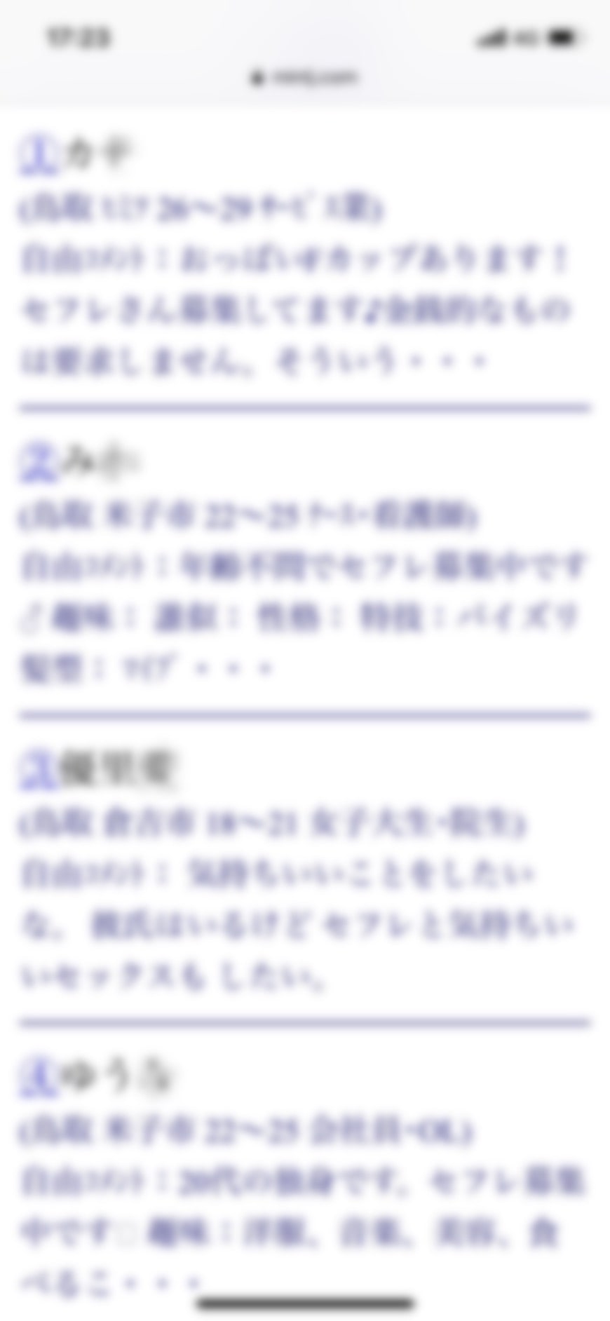 鳥取・セフレ希望(Jメール)