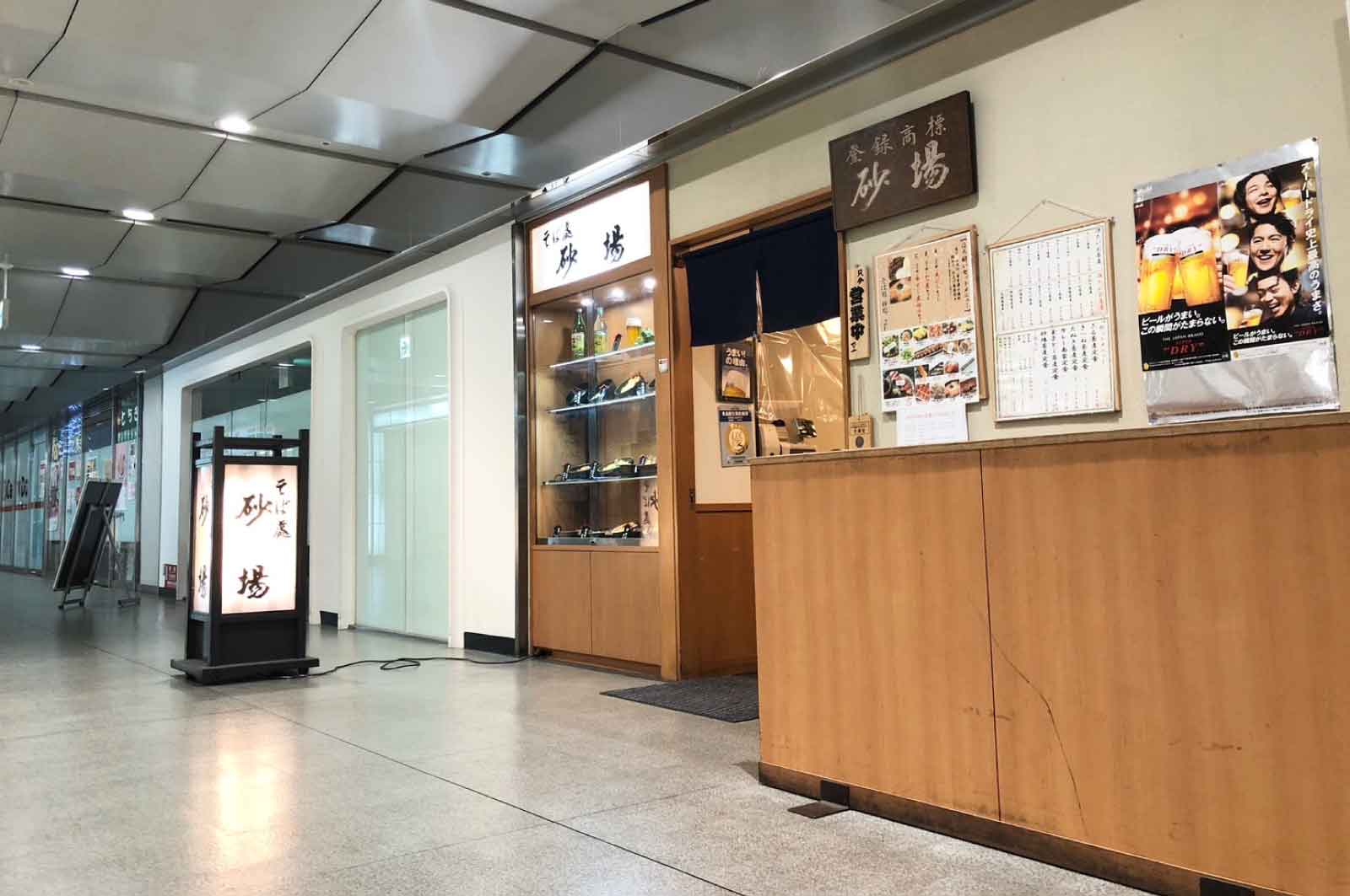 箱崎砂場（外観）