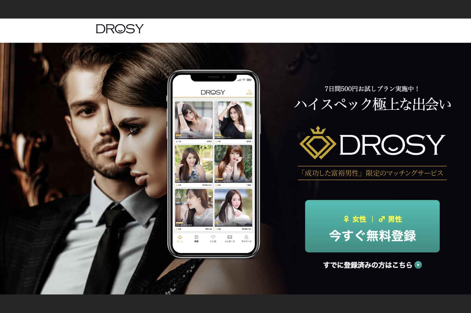 DROSY（ドロシー）