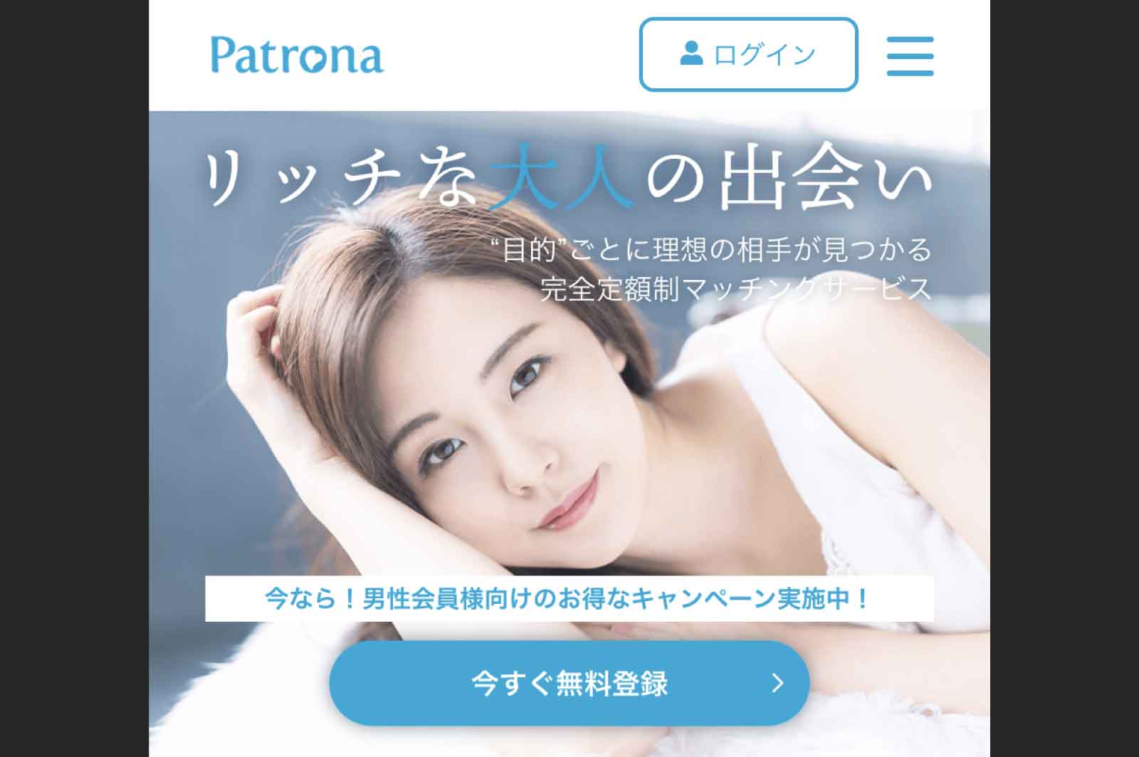 Patrona（パトローナ）