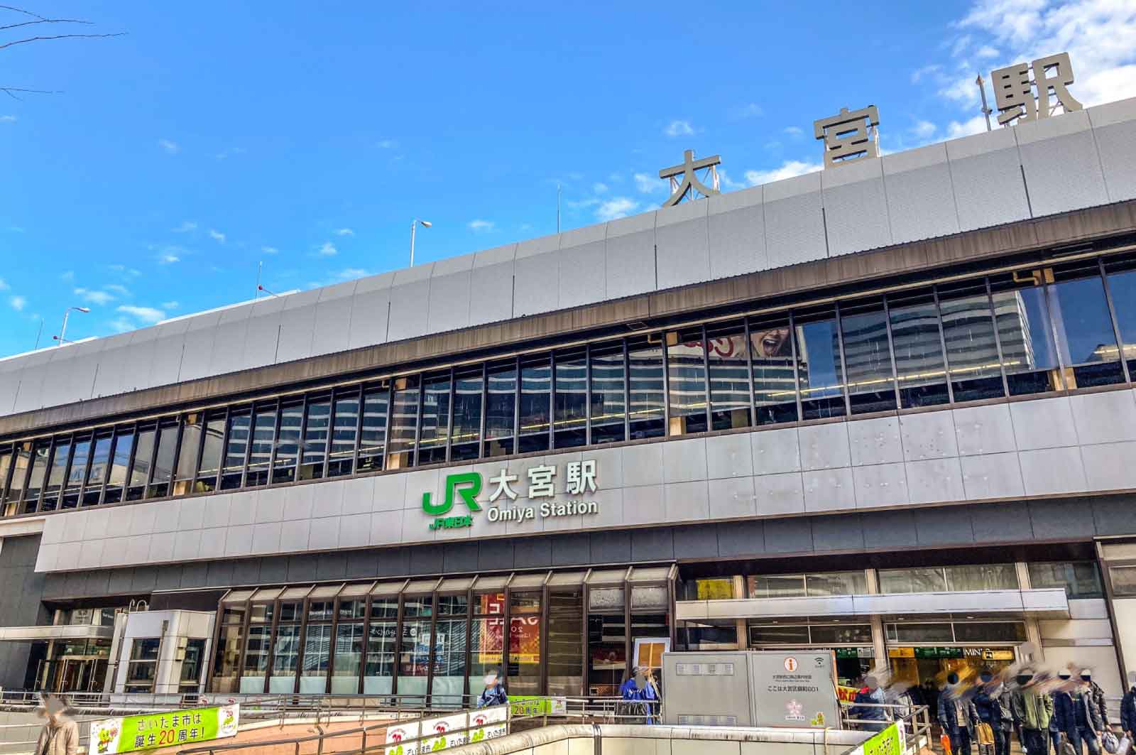 大宮駅