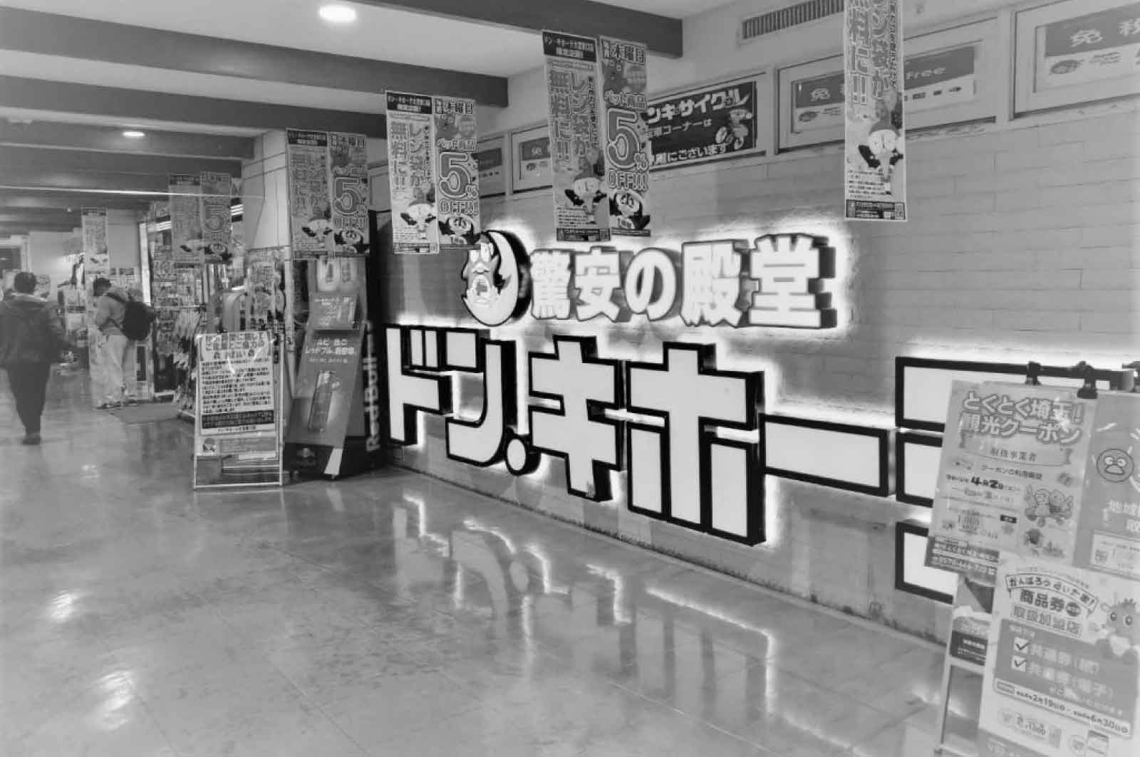 ドン・キホーテ(大宮ラクーン)